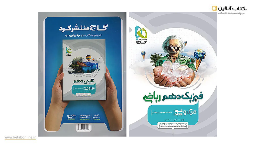 م فیزیک گاج