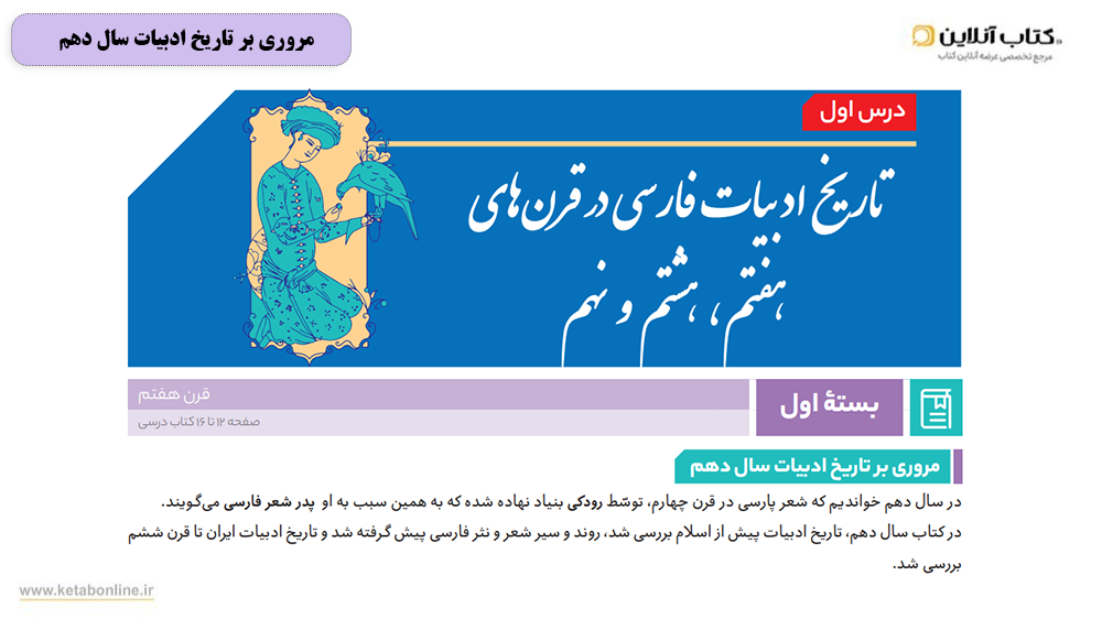 مرور سال گذشته فنون یازدهم فرمول بیست