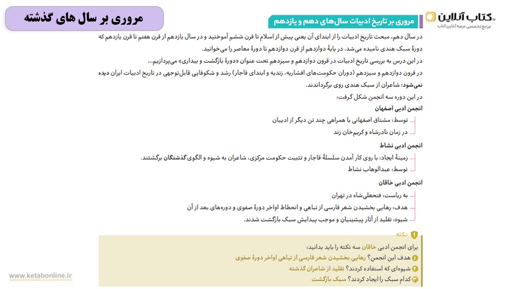  مروری بر سال های قبل علوم و فنون