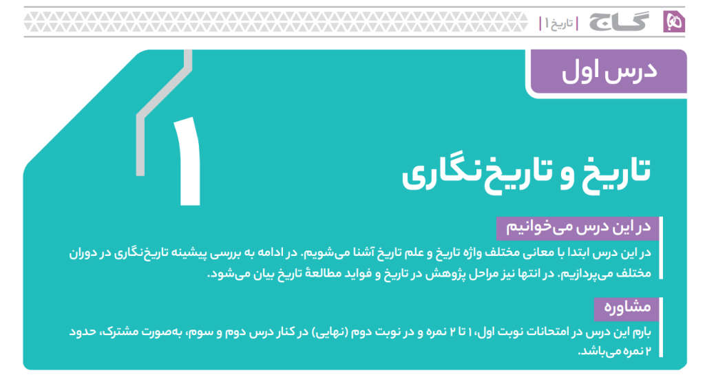 مشاوره تاریخ 10 فرمول