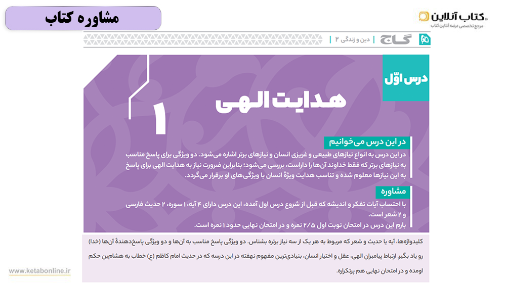 مشاوره کتاب فرمول بیست دین و زندگی یازدهم