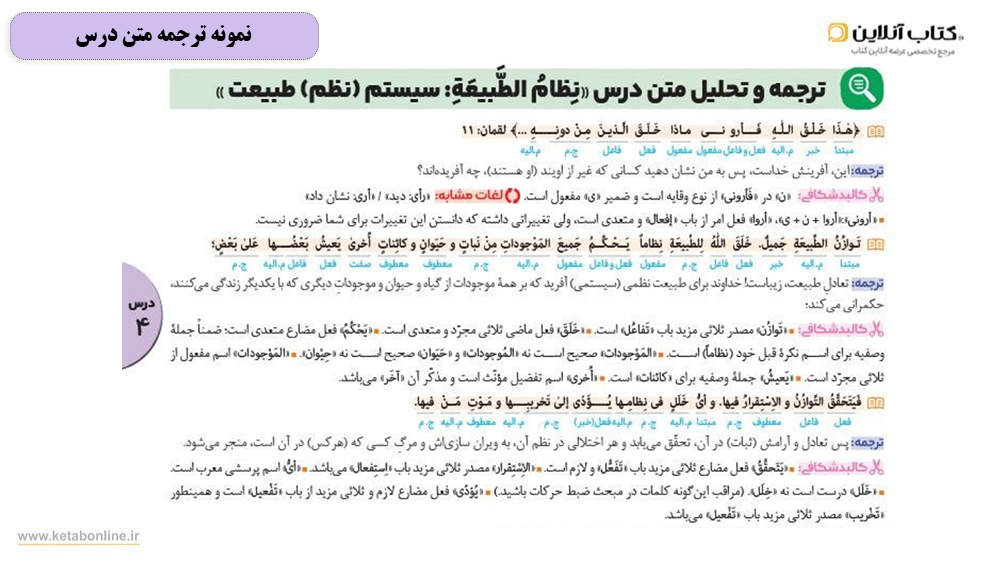 ترجمه متن کتاب عربی جامع مهر و ماه