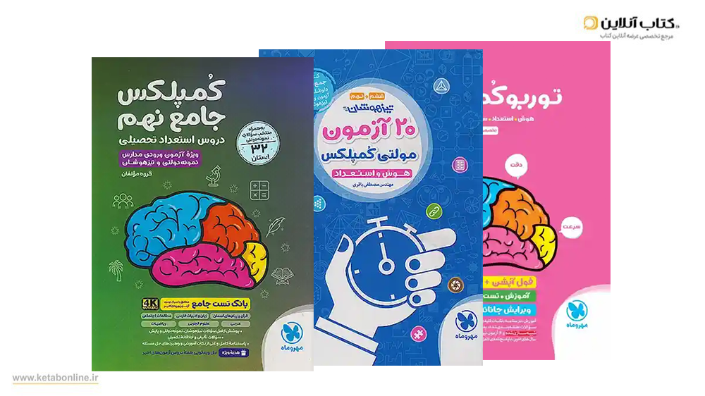  تیزهوشان مهروماه