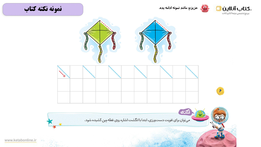 نکته کتاب کارپوچینو پیش دبستان