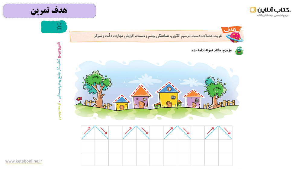 هدف تمرین کتاب کارپوچینو پیش دبستان