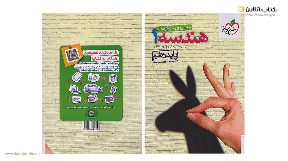 هندسه خیلی سبز