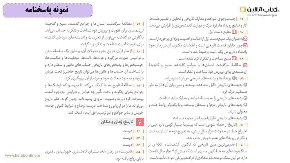 پاسخنامه تاریخ دهم فرمول