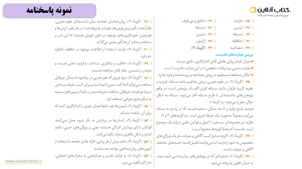 پاسخنامه روانشناسی فرمول