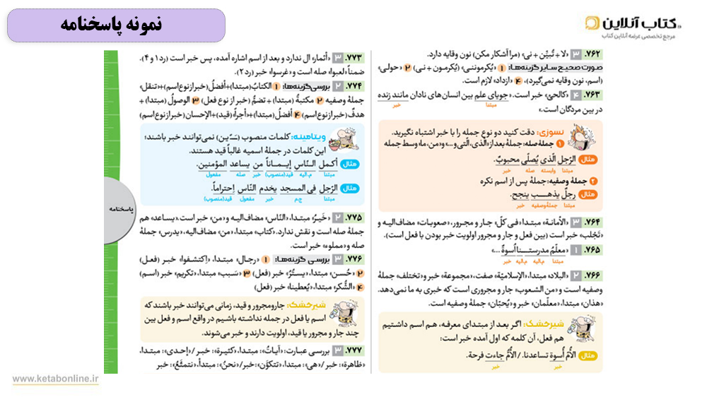پاسخنامه کتاب جامع جامع عربی مهروماه
