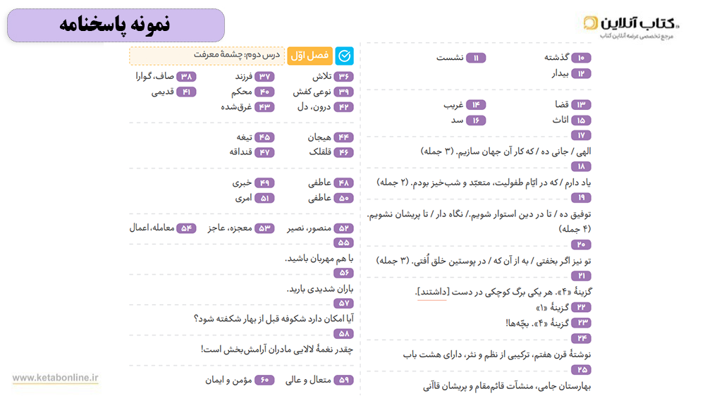 پاسخنامه فارسی هفتم فرمول