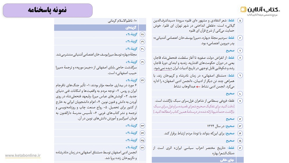 پاسخنامه فرمول 20 علوم و فنون دوازدهم انسانی