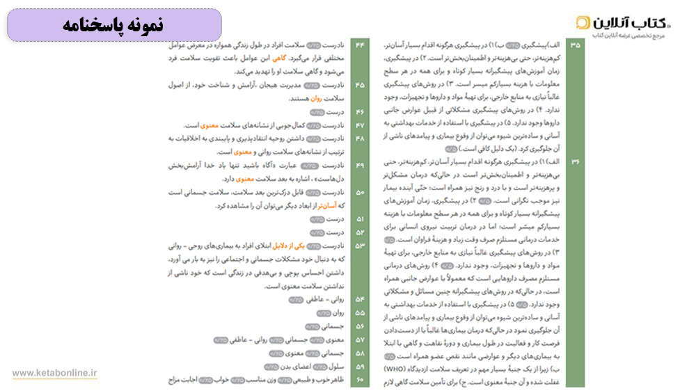 پاسخنامه کتاب سلامت و بهداشت فرمول بیست گاج دوازدهم
