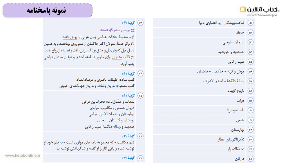 پاسخنامه فرمول بیست علوم و فنون 11 انسانی