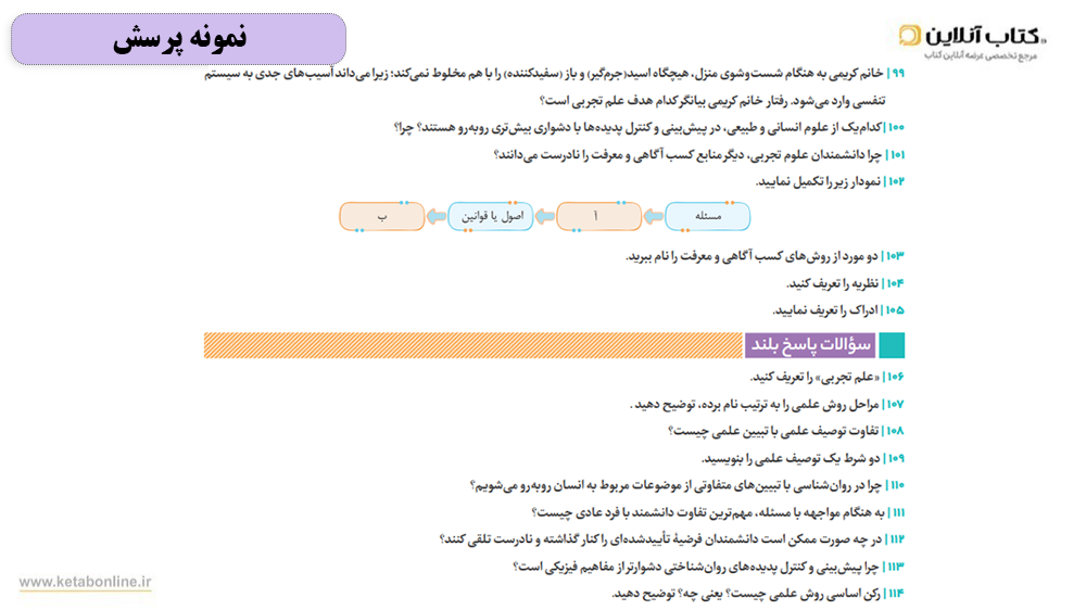 پرسش روان شناسی فرمول