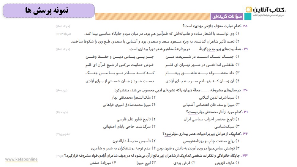 نمونه سوالات علوم و فنون ادبی فرمول بیست دوازدهم انسانی
