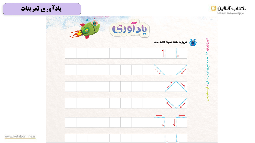 یادآوری جامع پیش دبستانی کارپوچینو