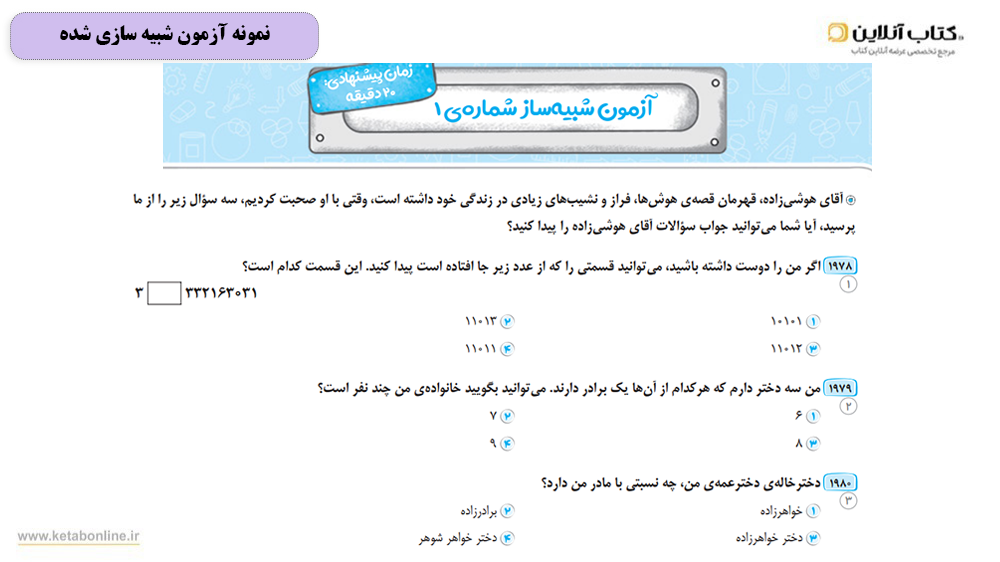 آزمون شبیه سازی شده خلاقیت و هوش هایلایتر 0 تا 100