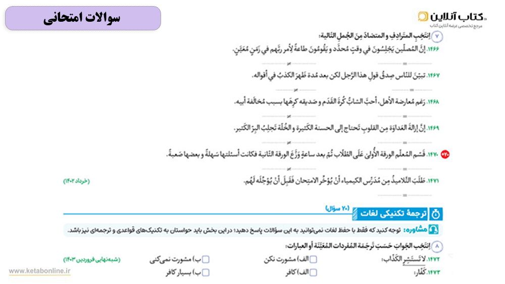 سوالات امتحانی یازدهم عربی پر سوال بیست پک