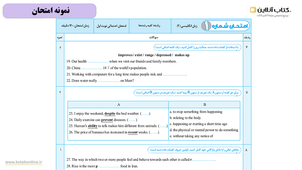 امتحان خط سفید زبان یازدهم سیگنال 20