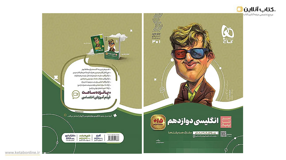 زبان انگلیسی دوازدهم انسانی