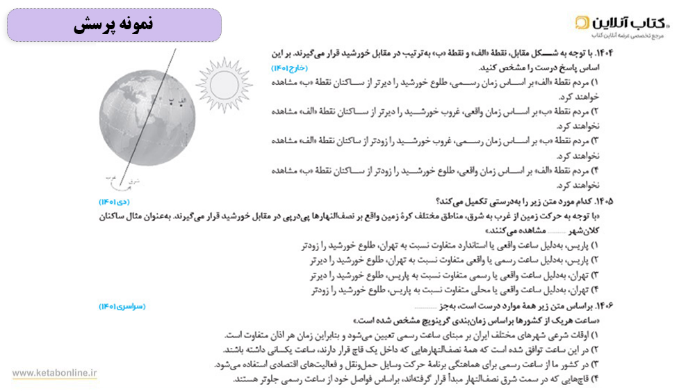 بانک سوالات جغرافی مهروماه جامع کنکور