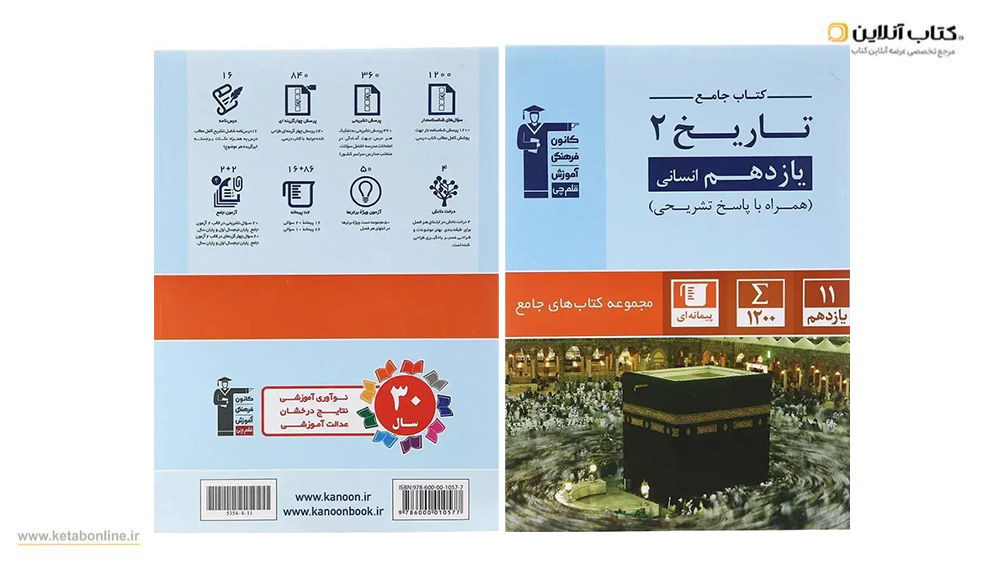 تاریخ یازدهم انسانی