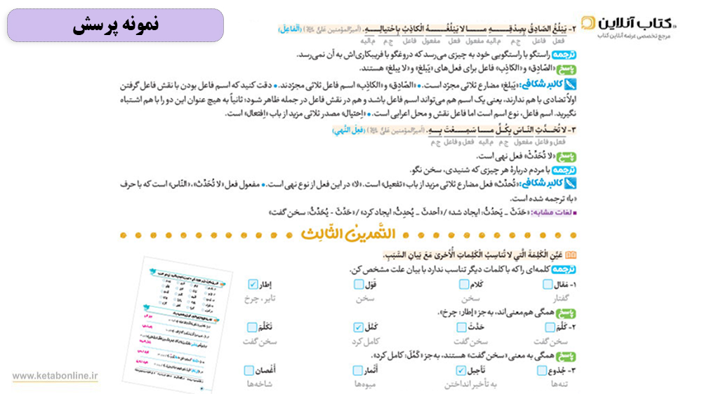  پرسش عربی یازدهم بیست پک پر سوال 