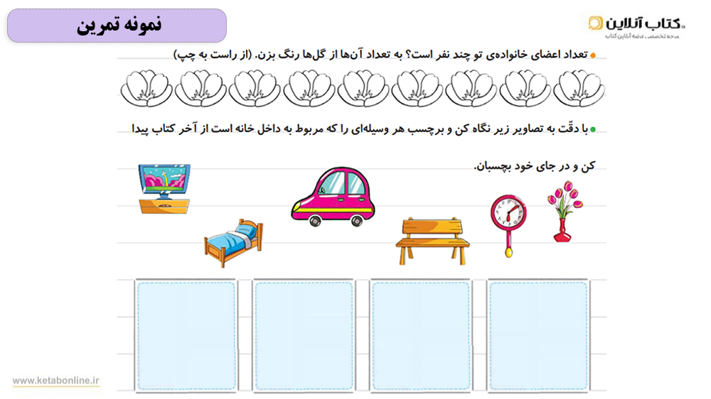 نمونه سوال فارسی اول خیلی سبز