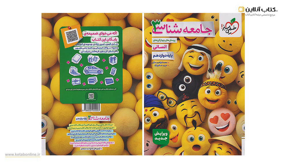 جامعه شناسی دوازدهم انسانی