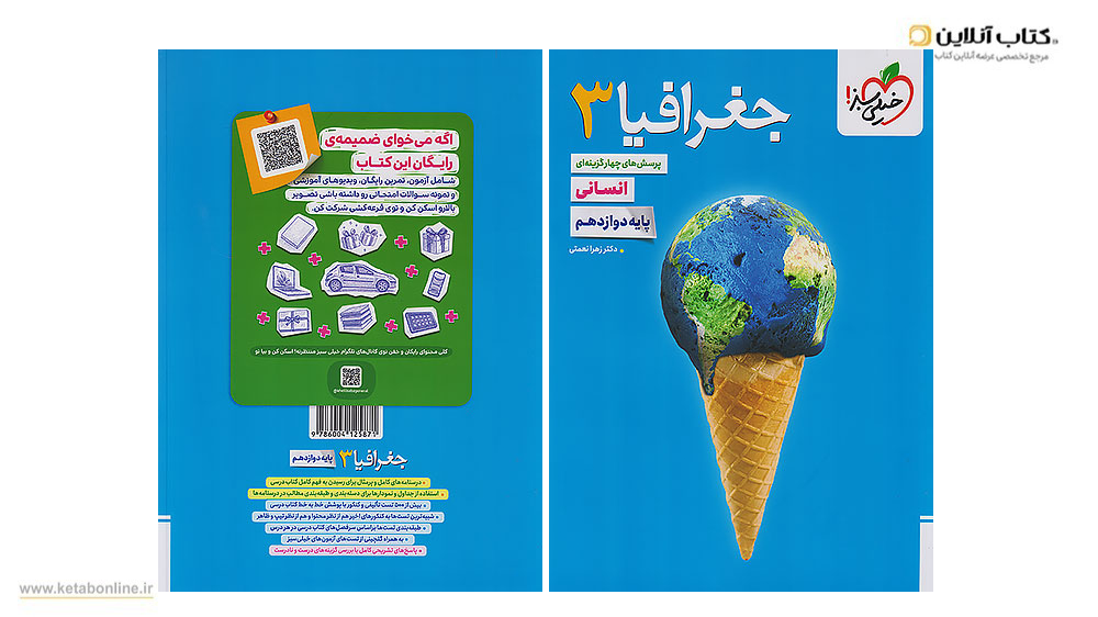 جغرافیا دوازدهم انسانی