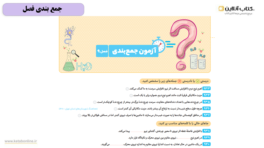 جمع بندی فصل علوم نهم فرمول 20