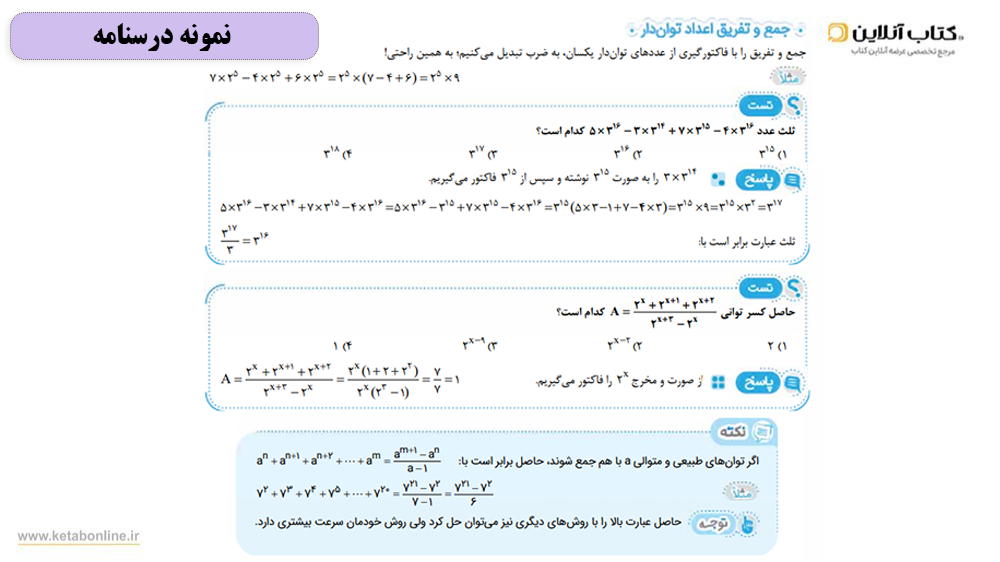 درسنامه تیزهوشان نهم خیلی سبز