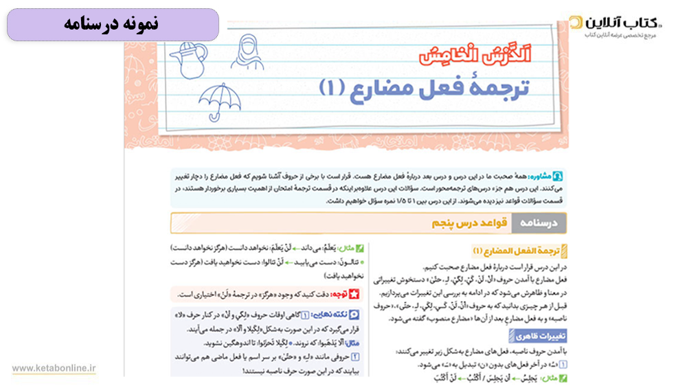 درسنامه عربی یازدهم پر سوال بیست پک
