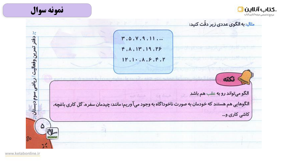 سوال کار و تمرین ریاضی سوم سلام کتاب