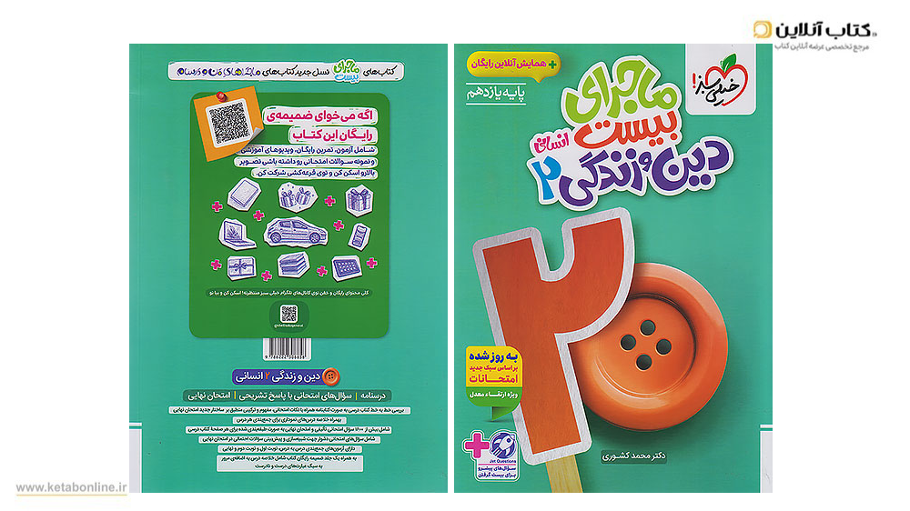 دین و زندگی یازدهم انسانی