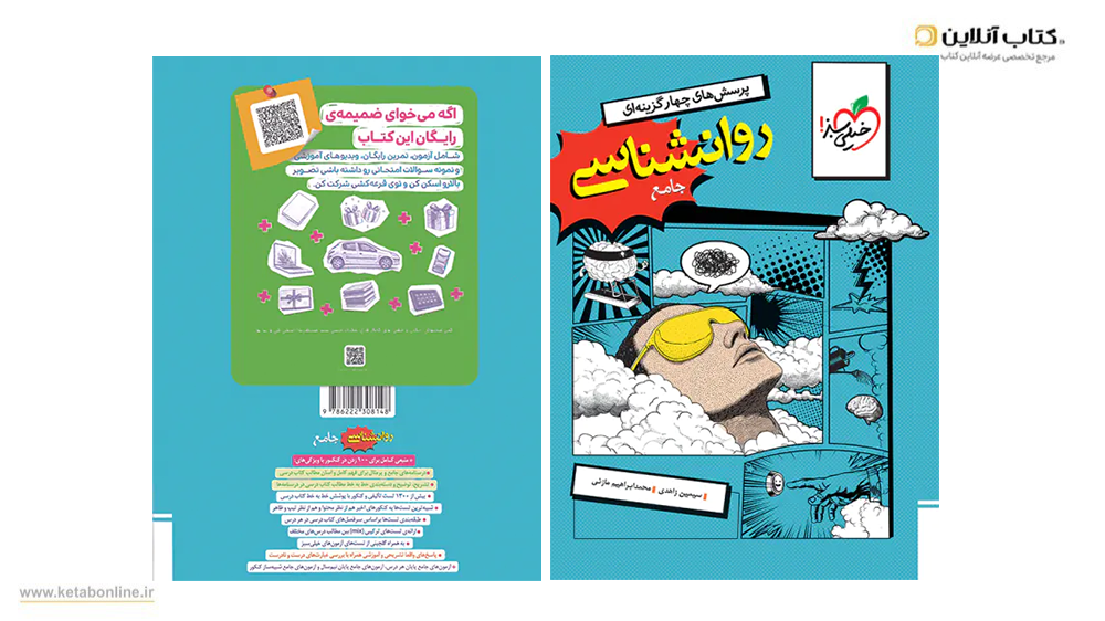 روانشناسی یازدهم انسانی