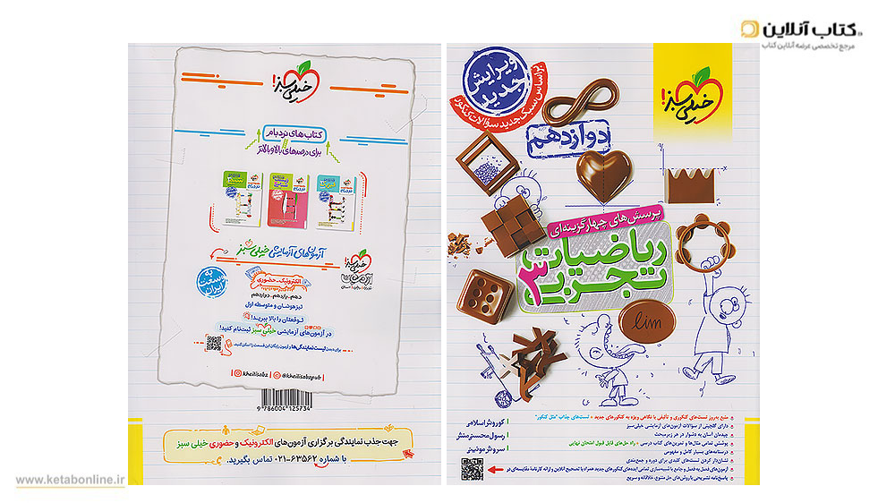 ریاضی دوازدهم خیلی سبز