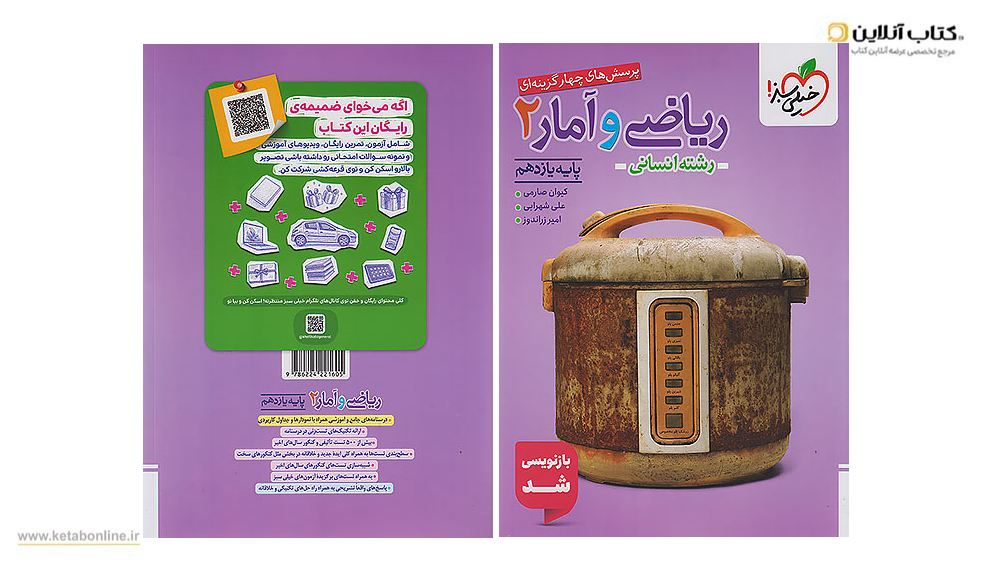 ریاضی و آمار یازدهم انسانی