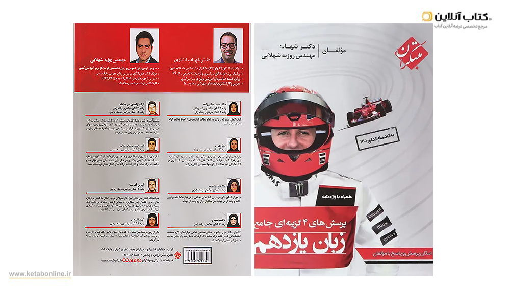 زبان انگلیسی یازدهم انسانی