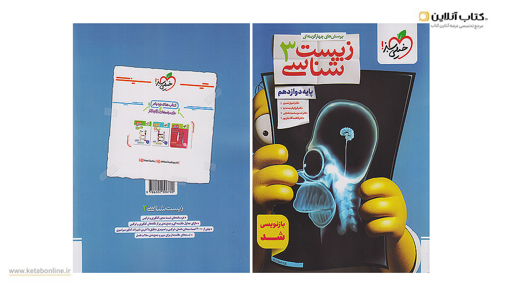 زیست دوازدهم تجربی خیلی سبز