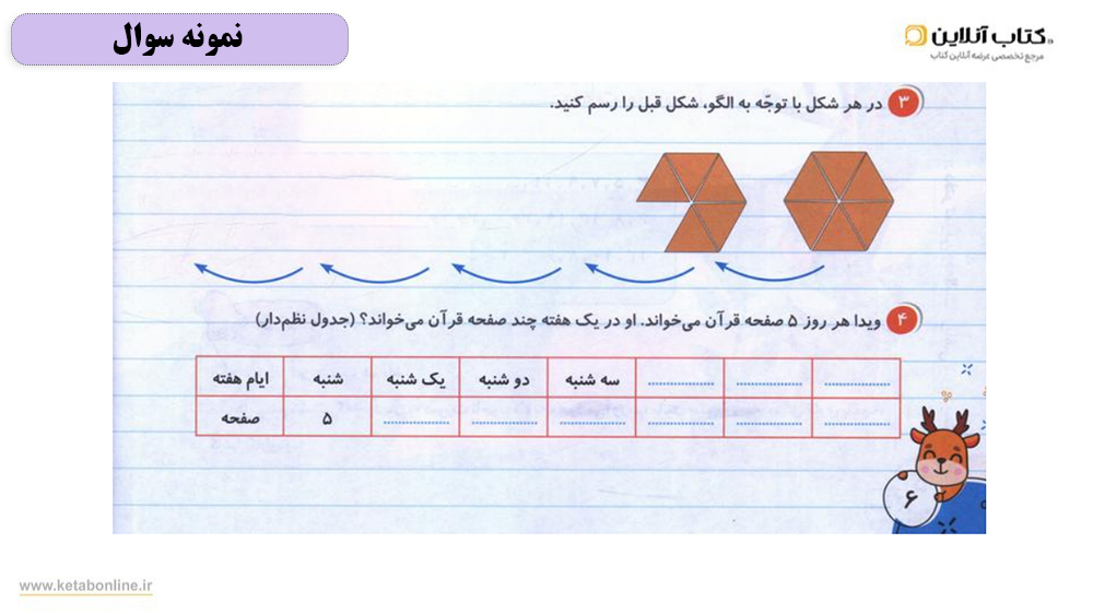 سوال کار و تمرین ریاضی سوم سلام کتاب