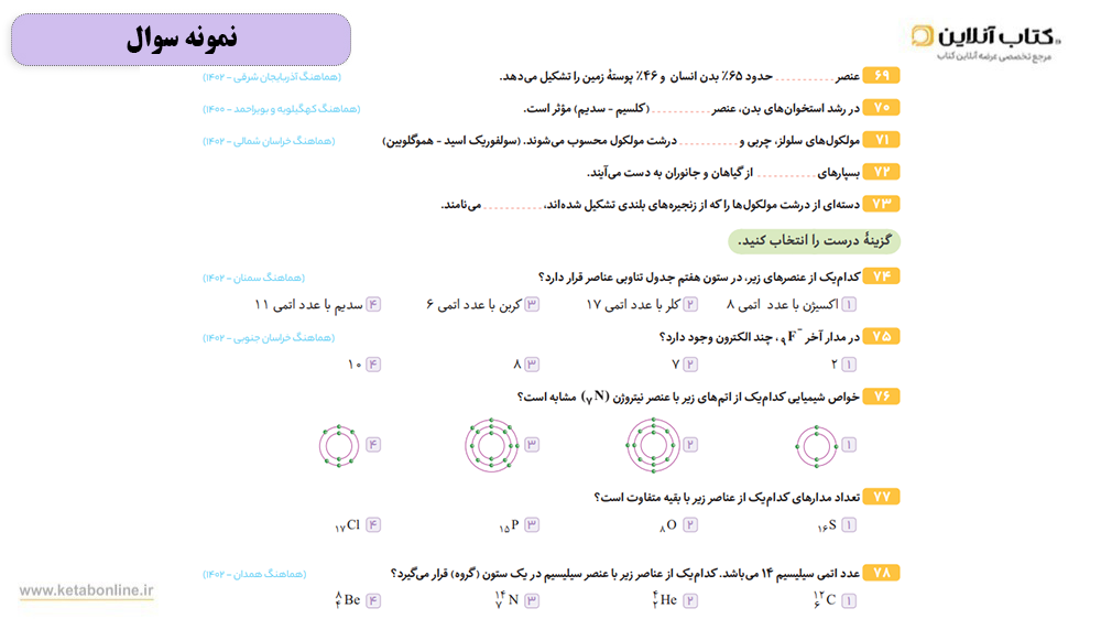 سوالات فرمول بیست سوال-علوم-نهم-فرمول