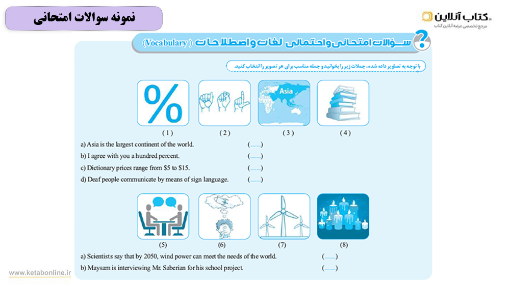 سوالات امتحانی زبان یازدهم سیگنال 20 خط سفید