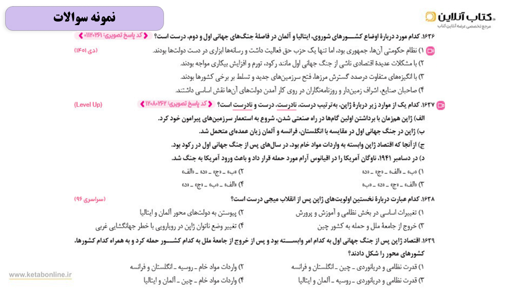 سوالات تاریخ مهروماه جامع انسانی