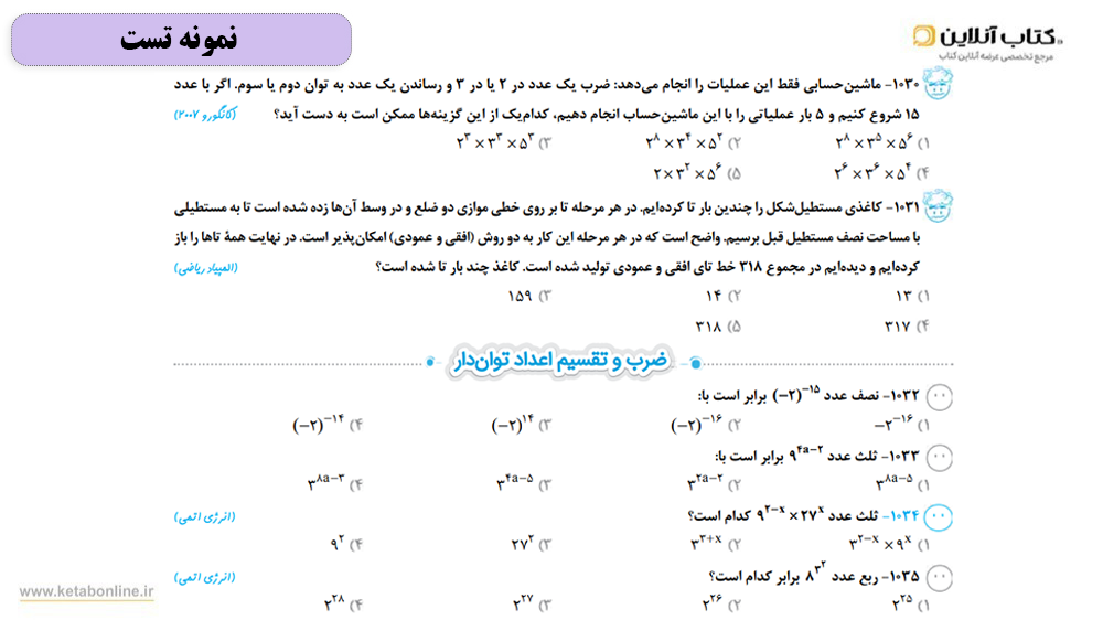 تست ریاضی نهم تیزهوشان