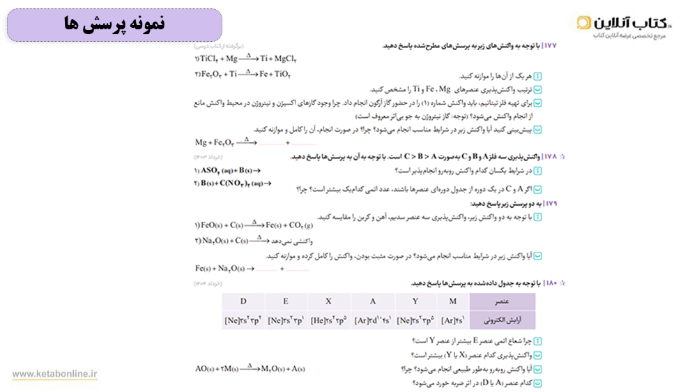 پرسش های فرمول بیست شیمی 2