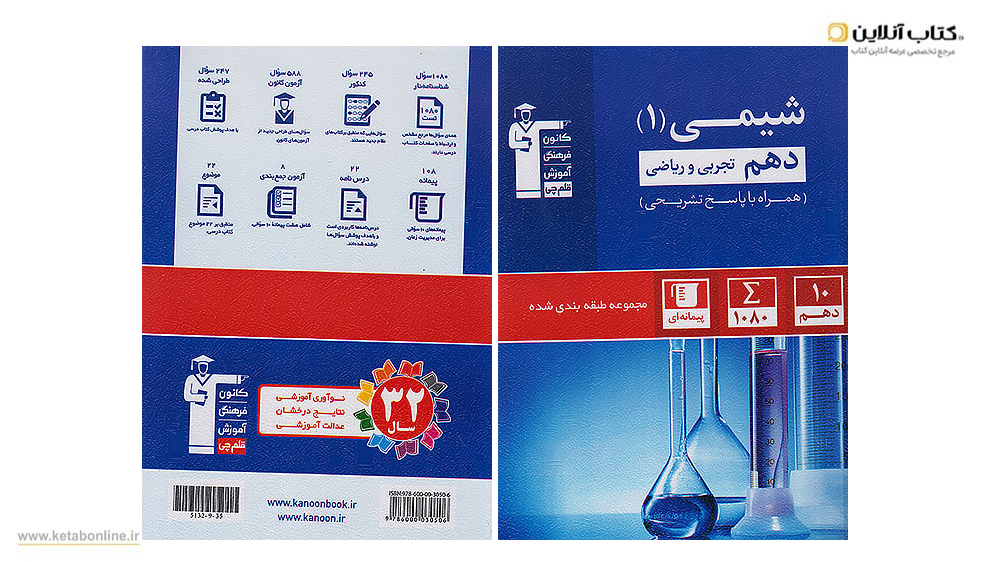 شیمی آبی قلمچی دهم