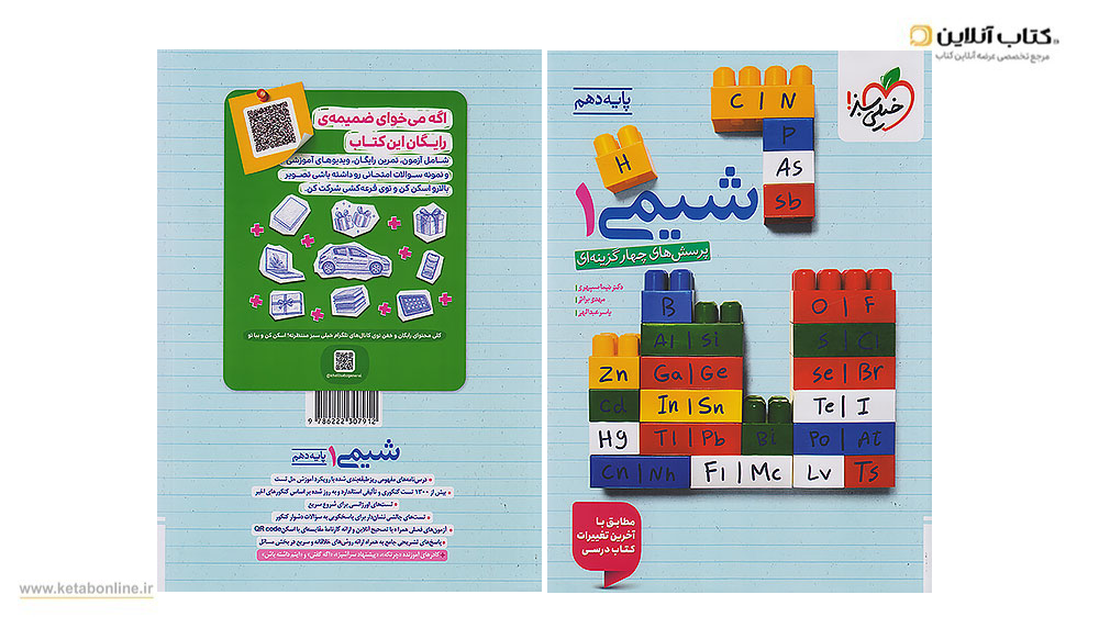 شیمی دهم خیلی سبز تست