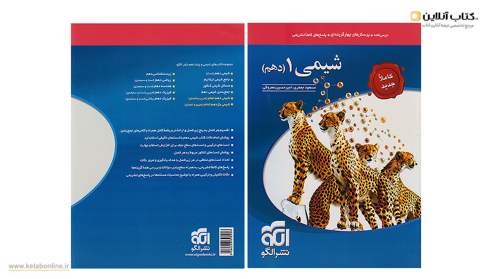 شیمی دهم نشر الگو