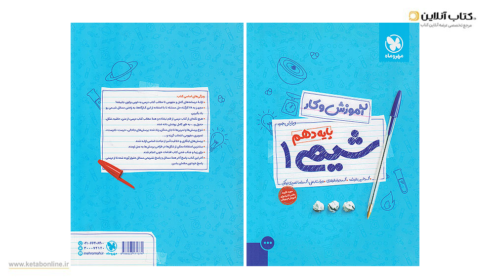 شیمی دهم مهروماه